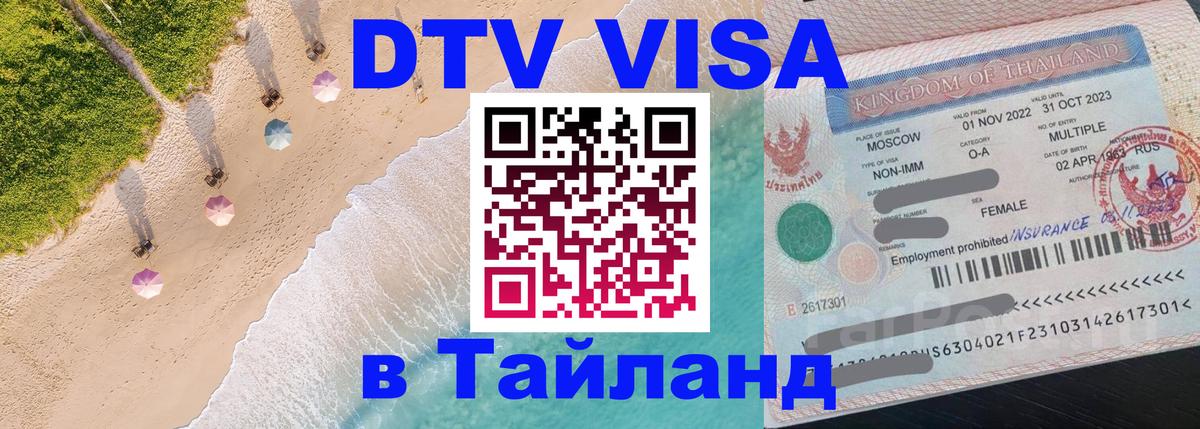 Цены на DTV визу в Таиланд — пакеты услуг, достаточно даже паспорта - 